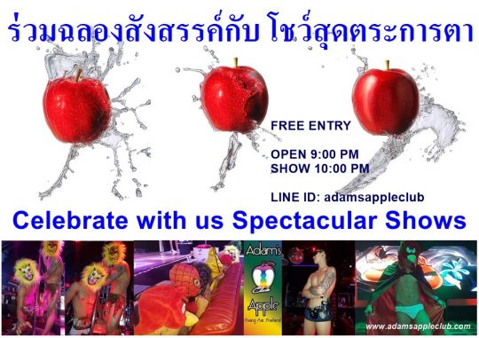 Spectacular Show Chiang Mai Adam's Apple Club gay friendly Venue. OPEN every Night 9:00 PM and our Show START every Night 10:00 PM.